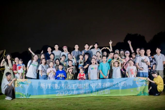 共享親情時(shí)光 、共筑企業(yè)夢(mèng)想—浙江物產(chǎn)化工集團(tuán)寧波有限公司2022年家庭日活動(dòng)