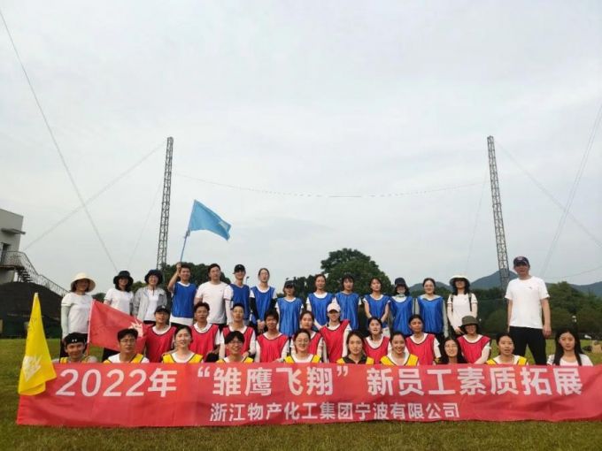 “突破提升、協(xié)作共贏”——2022年雛鷹飛翔新員工素質(zhì)拓展